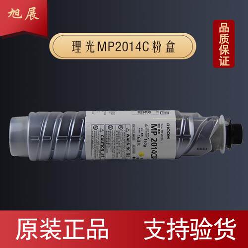 理光原装MP2014C型粉盒 2014D 2014EN 2014AD复印机粉盒