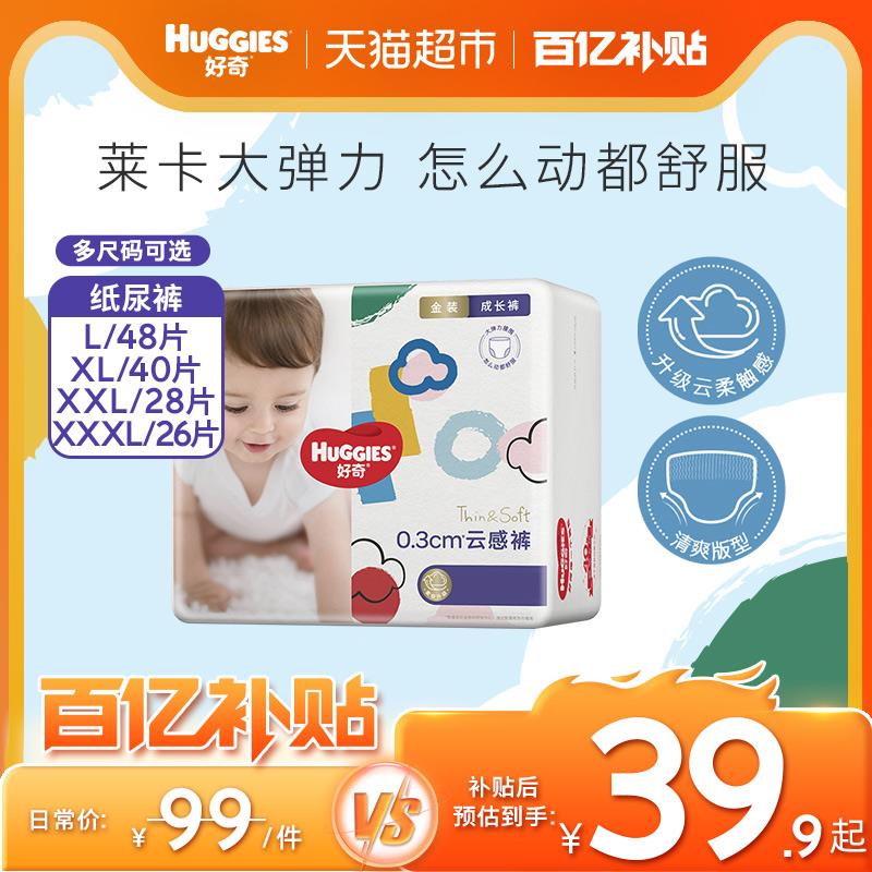 官方好奇金装拉拉裤L48/XL40/XXL28/XXXL26超薄轻柔干爽尿不湿
