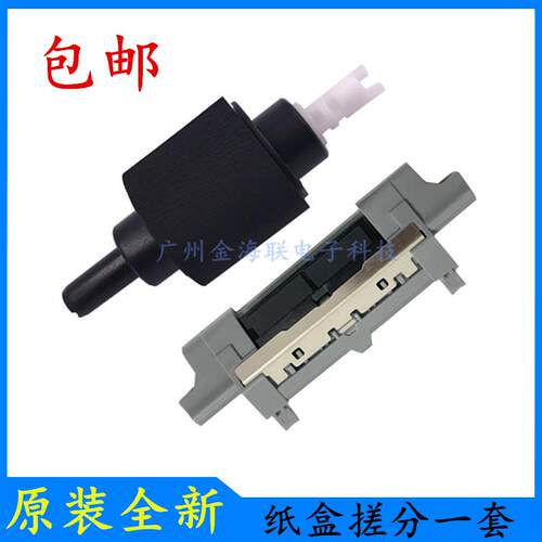 原装HPM401dn搓纸轮M401d进纸轮M425dw分页器HPM425dn纸盒搓纸轮