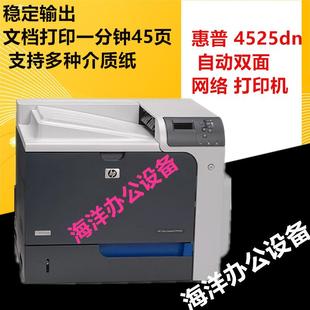 厚纸 不干胶打印机彩色激光商用大型A4双面办公铜版 惠普4525 3525