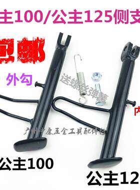 包邮女装踏板摩托电动车WY/公主125/WH100125边脚边撑侧支架