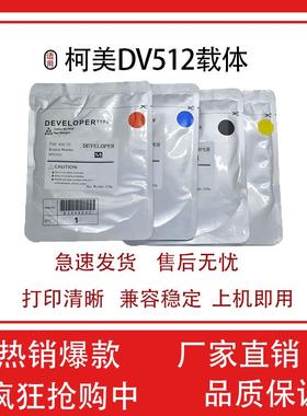 适用柯美DV512载体c454 c554 c224显影剂 美能达c284 c364载体