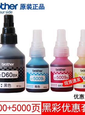 兄弟墨水原装BTD60BK5009CMY连供墨水T425W/420W/T426W/T725DW
