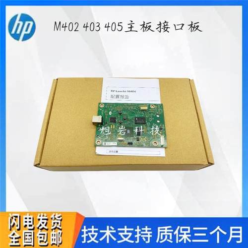 惠普HPM403d主板HP402N主板 HP403DW 402DW403DN驱动板接口板