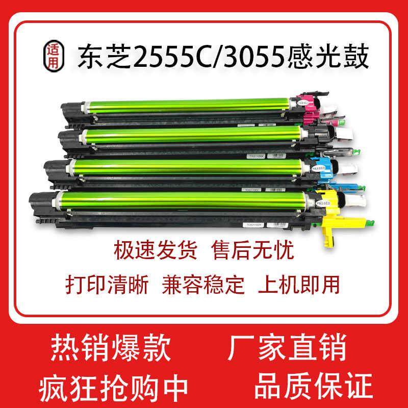 适用东芝 5055C 2555C 3055 3555 4555C 感光鼓组件 T-FC50 硒鼓