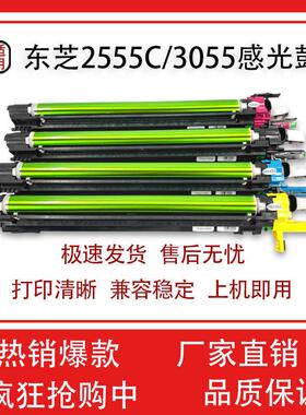 适用东芝 5055C 2555C 3055 3555 4555C 感光鼓组件 T-FC50 硒鼓