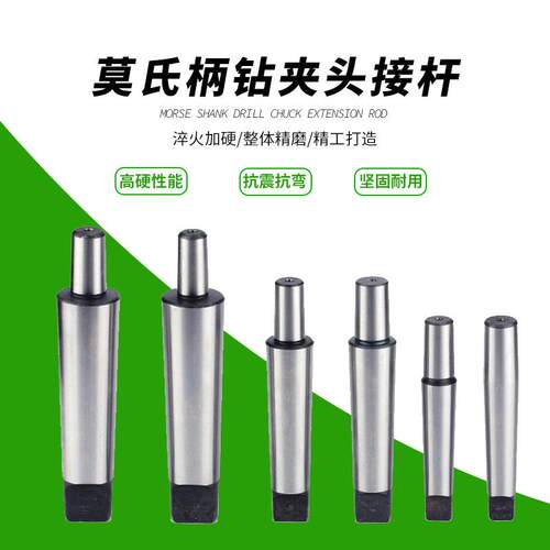 三友牌台钻钻夹头连接杆车床精磨莫氏锥柄接杆MT2/3/4/5B16B18B22