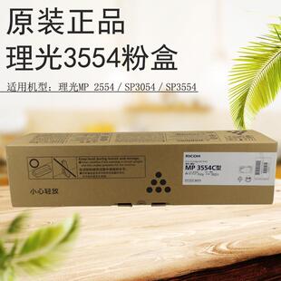 原装 理光MP3554C型原装粉盒理光2554 3054 3554墨粉粉盒