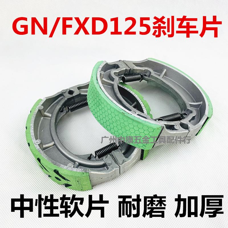 电动摩托车刹车片130刹车块FXD125捷达JD100刹车片制动蹄刹车蹄块