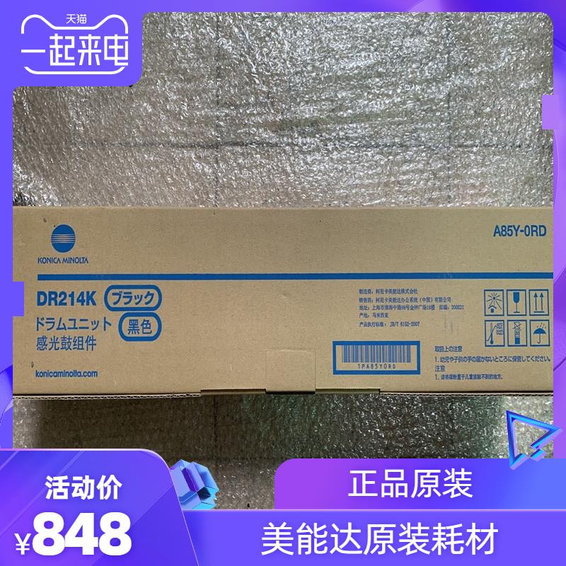 原装 美能达DR214K套鼓组件 C227 287 367  C7528  感光硒鼓 黑色