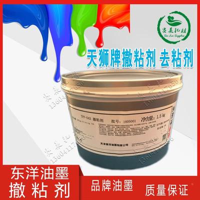 TPP-043天狮东洋油墨撤粘剂去粘剂减粘剂油墨添加剂辅助调墨1.5kg