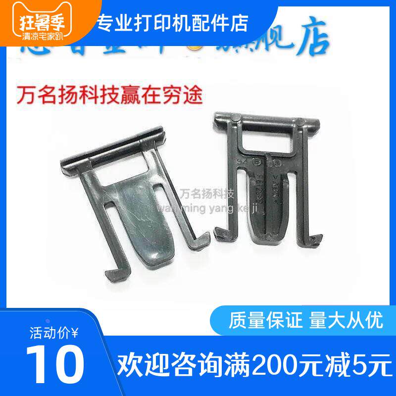 适用 HP 1536 合页 HP1415 1213 1216 卡扣 盖板支架 稿台支架