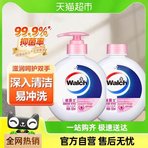 威露士健康抑菌洗手液补充装倍护滋润525ml*2瓶儿童宝宝家用消毒
