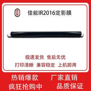 3570 适用佳能IR2016定影膜4570 2318 2200 2420L2520加热膜 3300