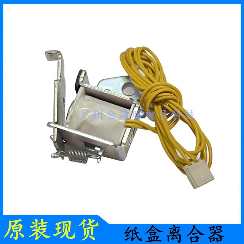 佳能LBP251DW离合器LBP252DW继电器251/LBP253DW纸盒离合器电磁铁