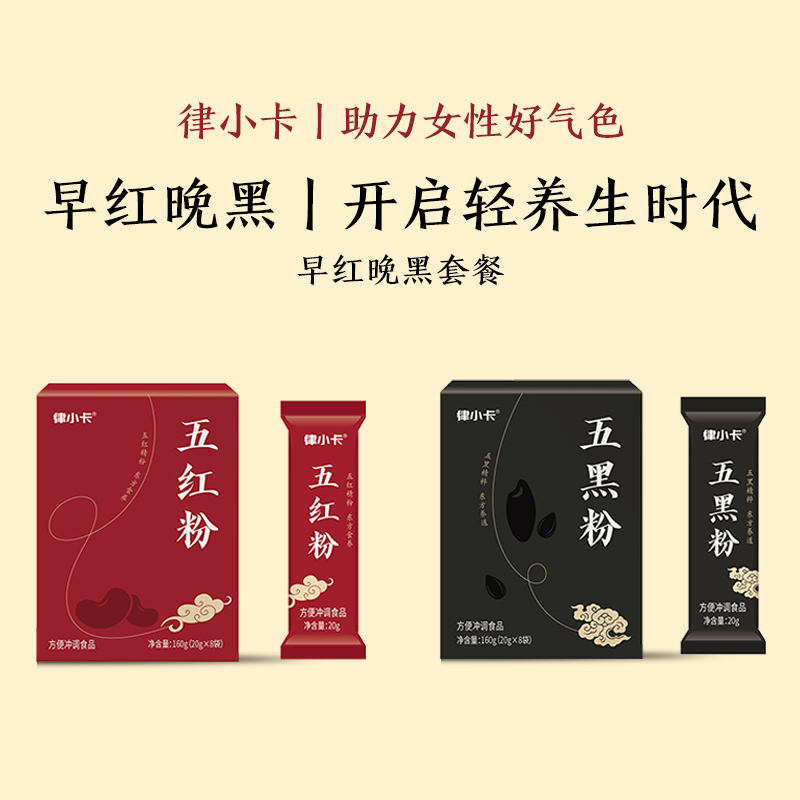 五红粉红枣枸杞五红汤免煮即食早晚代餐粉女性营养红养粉冲饮现磨