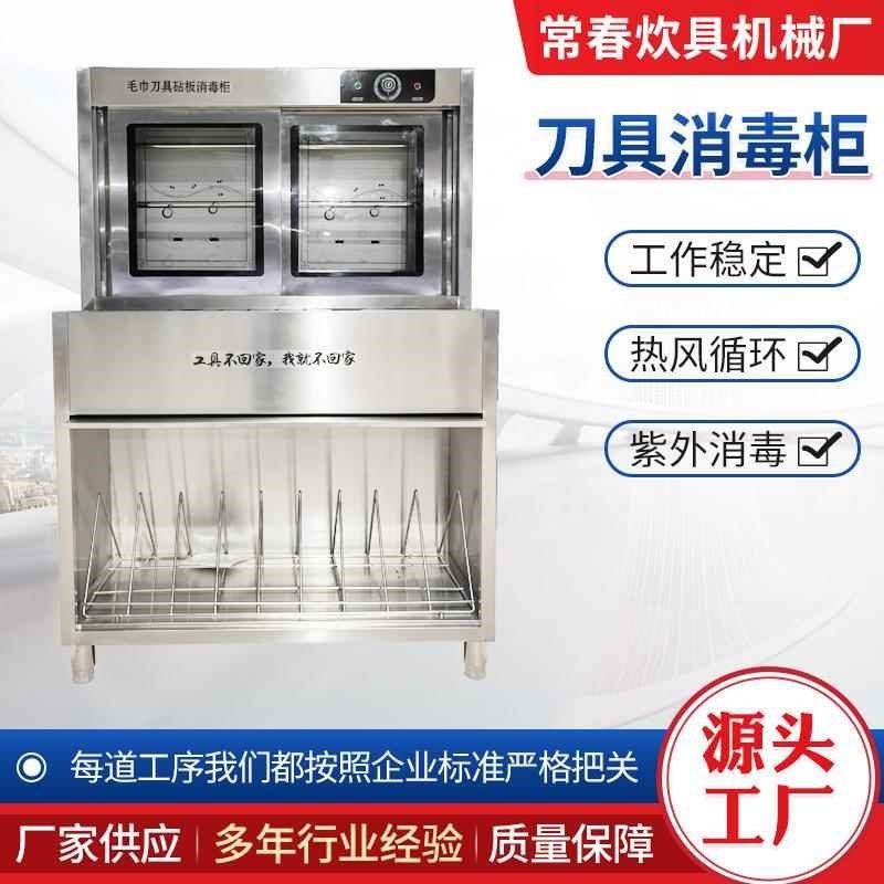 商用刀具消毒柜菜墩毛巾刀具砧板紫外线厨房食堂酒店饭店用消毒柜,机械设备,消毒灭菌设备,淘宝优惠券,粉丝福利购,淘宝优惠卷
