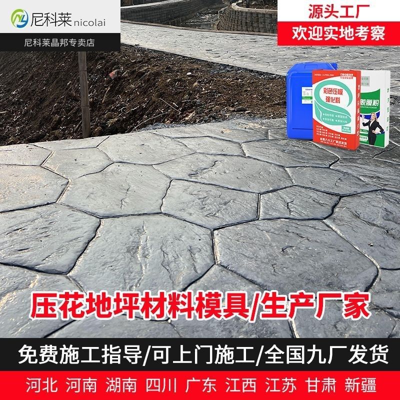 尼科莱水泥压花模具彩色压模地坪材料印花地面混凝土膜具路面施工,基础建材,基础材料,淘宝优惠券,粉丝福利购,淘宝优惠卷