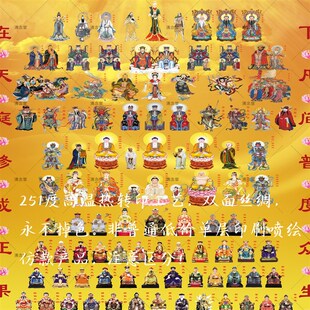 三光普照堂单道家全佛图全神图全堂佛三清天尊祖师玉帝四御挂画