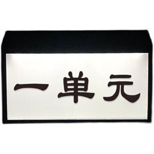 室外防水发光门牌太阳能充电LED门牌号别墅带灯户外发光提示牌