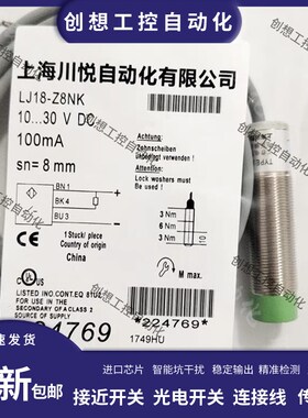 上海川悦模拟量线性位移接近开关 XLJ18A-Z8PIU XLJ18A-Z5PIU保质