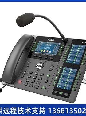 Fanvil X210I 方位鹅颈调度指挥电话 可视寻呼台 呼叫中心IP电话