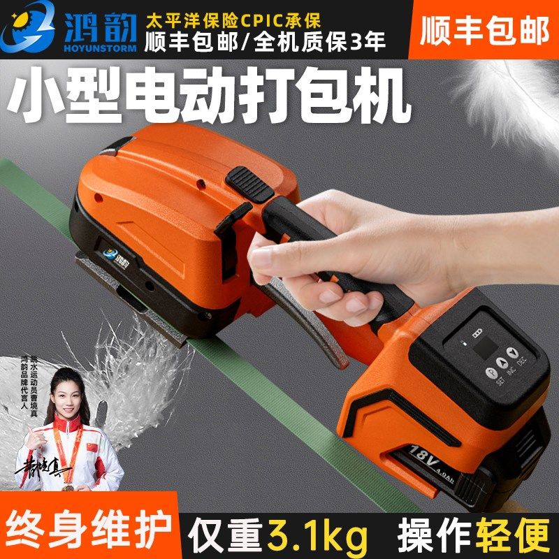 小型电动打包机全自动热熔便捷式捆扎带收紧一体锂电塑钢带拉紧器,五金/工具,打包机/捆扎机,淘宝优惠券,粉丝福利购,淘宝优惠卷