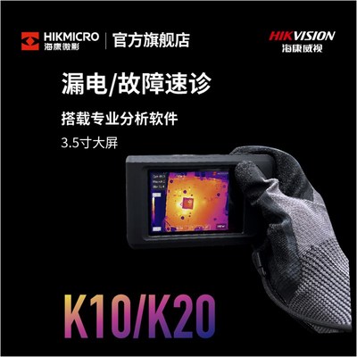海康微影热成像仪K20手机维修热成仪手持测温仪pcb电路板检测漏水