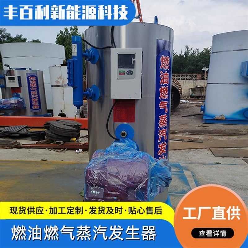 厂家商用燃油燃气蒸汽发生器一吨生物质颗粒蒸汽机厂房取暖专用