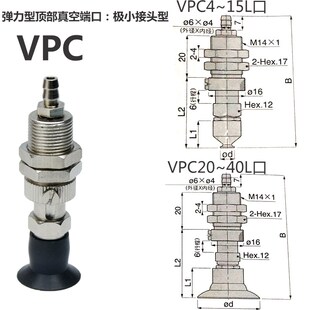 真空吸盘机械手弹力顶部进气支架VPC4615203040LSN6B