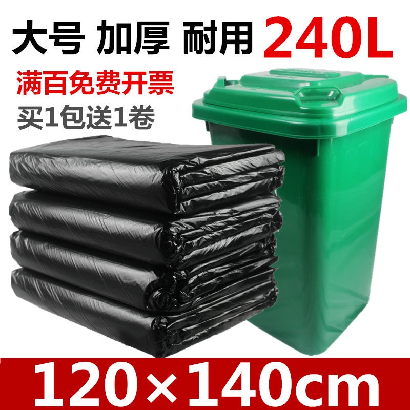 特大号垃圾袋加厚i黑色240L超大码商用桶酒店物业环卫餐饮120X140