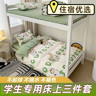 学生宿舍床上三件套女生被子全套一整套可爱住校生床上用品六件套