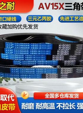 15X橡胶皮带齿形三角带 15X920 15X930 15X933 15X940 15X950 Li