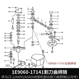 洋马3号机AG600收割机配件1E9060 17141割台割刀摇臂曲柄销17140