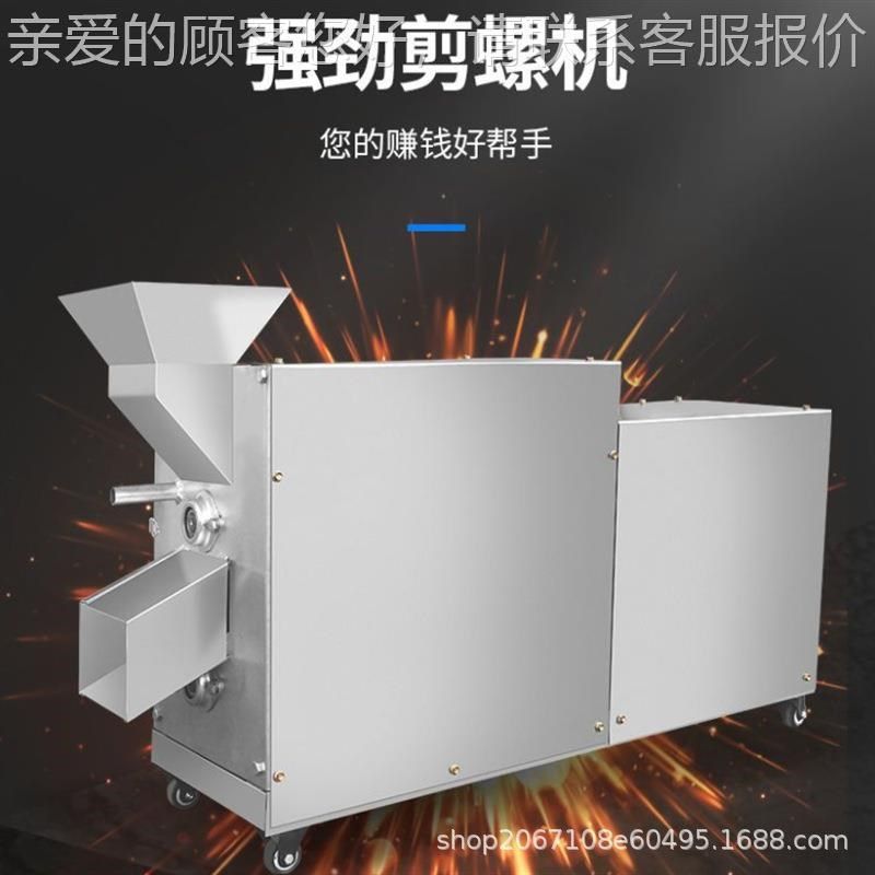 WTQ田螺剪尾机家用动商机用螺蛳田去尾全自剪洗一体机石螺螺去尾,清洗/食品/商业设备,肉制品加工设备,淘宝优惠券,粉丝福利购,淘宝优惠卷