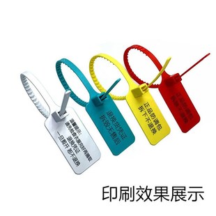 一次性塑料封条急救车物流标签扎带号树封签防拆防伪防调包扣定制