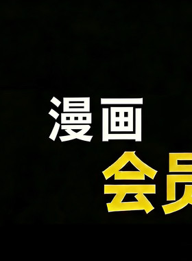 官方直冲漫画 快看漫画KK黑卡！一天，三天，七天！解锁95%漫画！