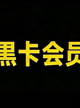 官方直冲漫画 快看漫画KK黑卡！一天，三天，七天！解锁95%漫画！