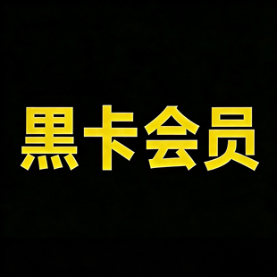 官方直冲漫画 快看漫画KK黑卡！一天，三天，七天！解锁95%漫画！