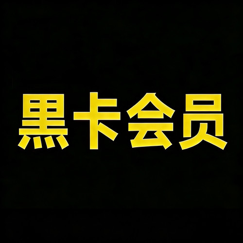官方直冲漫画 快看漫画KK黑卡！一天，三天，七天！解锁95%漫画！