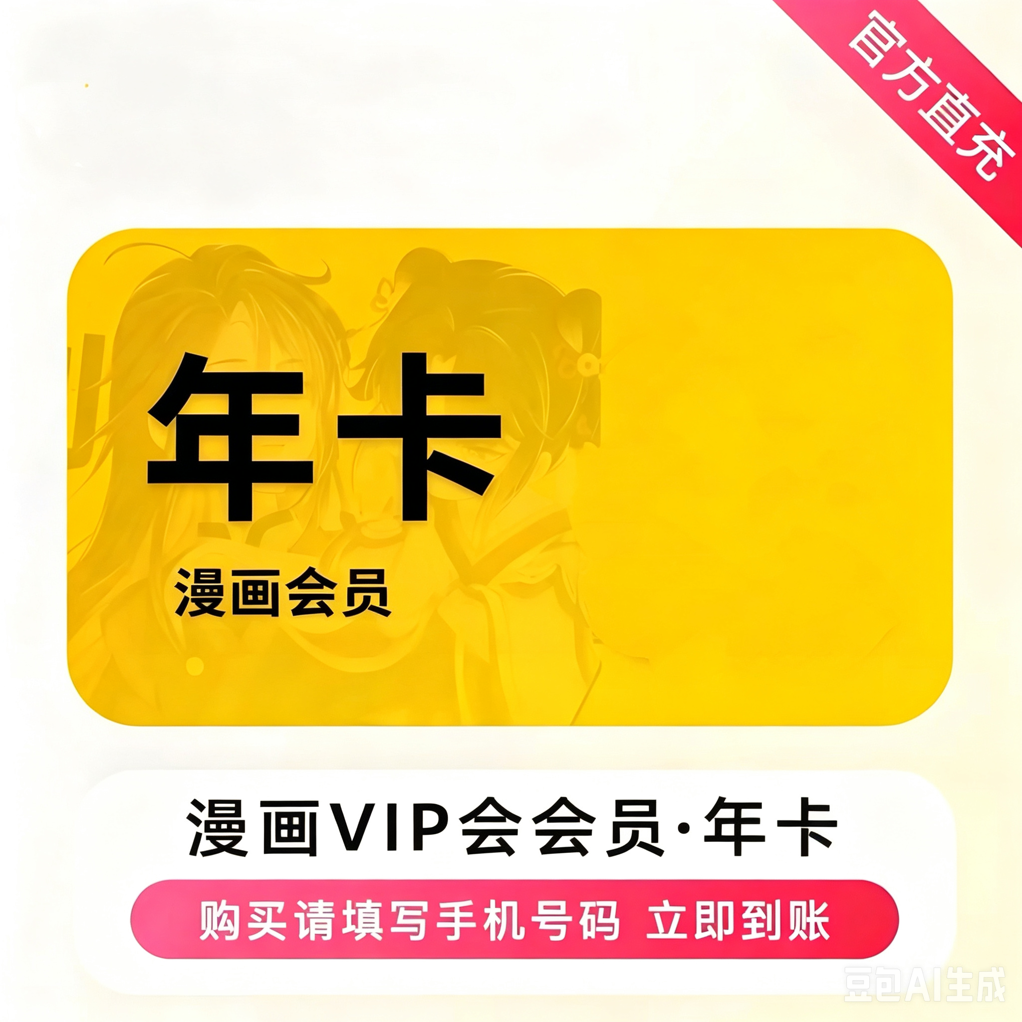 【直充】快看漫画vip会员年卡季卡快看漫画会员VIP一个月快看kk币
