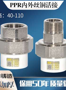 晟悦 PPR外丝活接内牙40 50 63 75 90 110大口径 内丝铜活接外牙