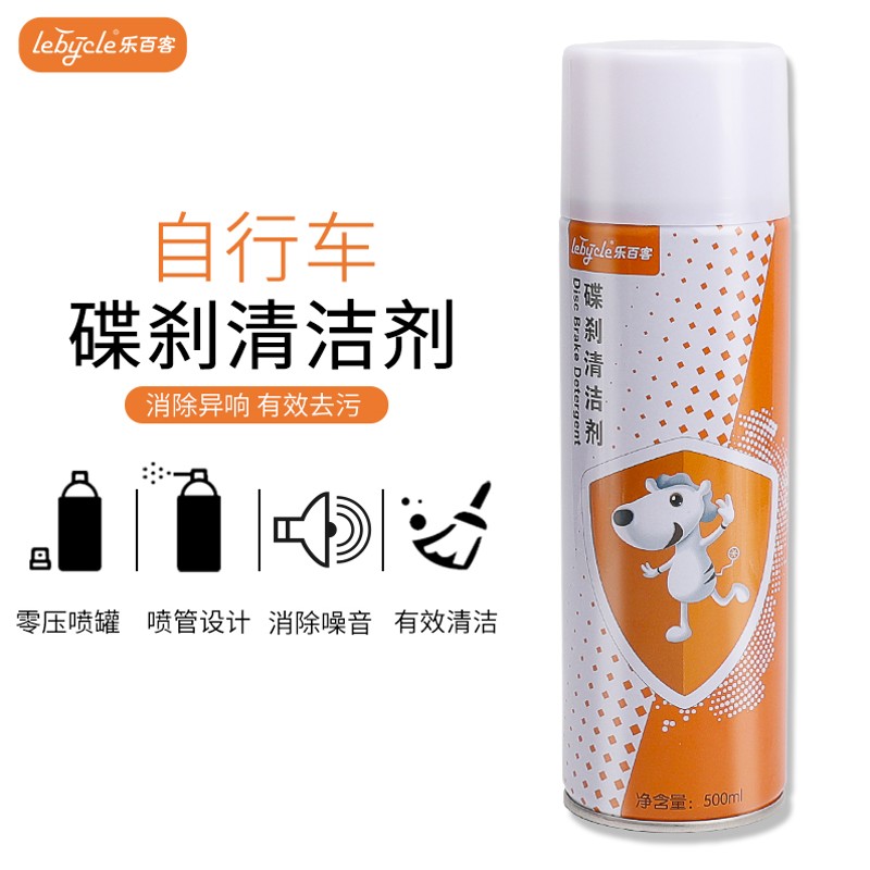 碟刹清洗剂刹车异响链条清洁剂山地车来令片刹车片沾油碟片碟刹片
