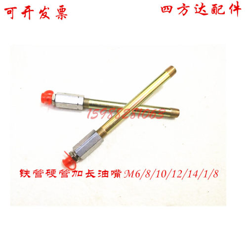 铁管直管加长油嘴黄油枪硬管黄油嘴延长管机床油嘴延伸接头681012