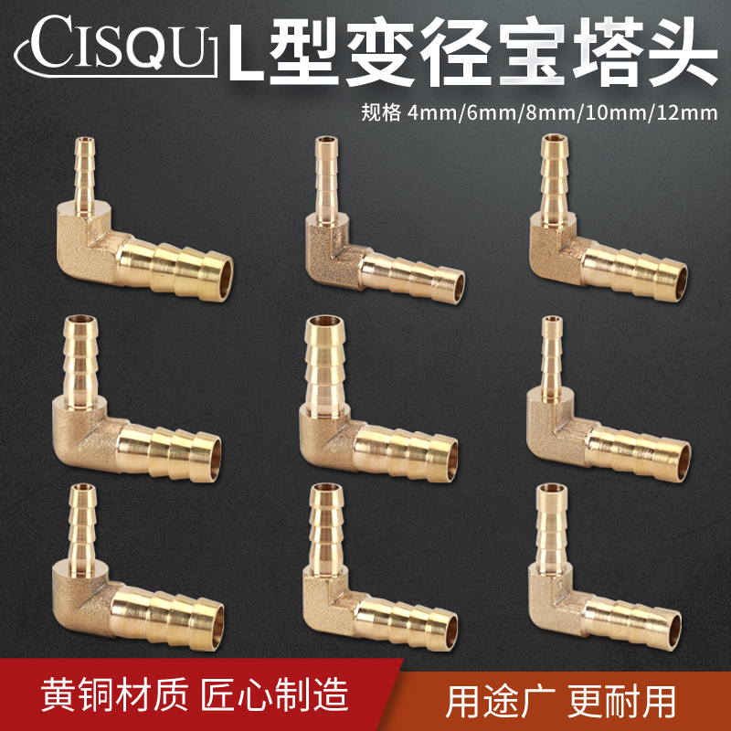 黄铜宝塔变径弯头水气软管双插异径接头4 6 8 10 12 14 16 19mm