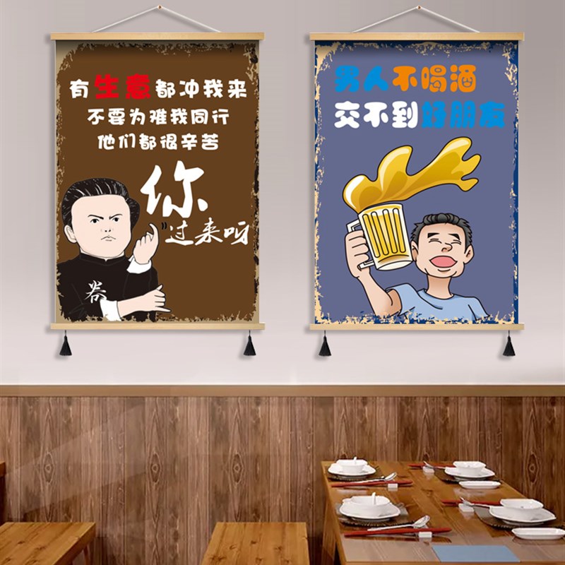 酒吧酒馆饭厅饭店墙面装饰画挂画贴画搞笑网红段子电表箱墙壁贴纸