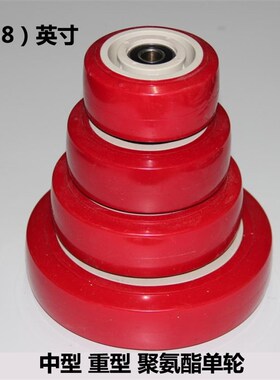 3寸4寸5寸6寸8寸聚氨酯单轮平板车中型重型脚轮脚手架PU红色轮子