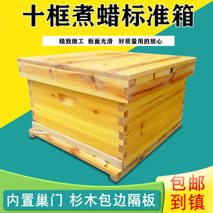 蜂箱全杉木烘干煮蜡双面抛光七框十框十四框标准箱中蜂意蜂格子箱
