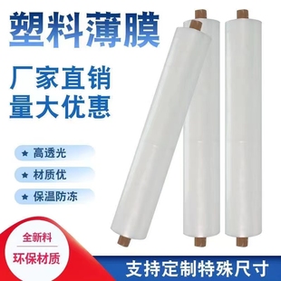 塑料布加厚封窗透明家用防尘遮盖塑料薄膜大棚塑料膜农用防雨布