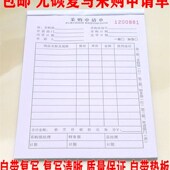采购申请单请购单三联物料申购单无碳复写采购清单收票据单据 包邮